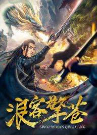 Lãng Khách Kình Thương - Swordsman Qing Cang (2018)