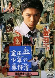 Những vụ án của thám tử Kindaichi - The Files of Young Kindaichi Neo (1995)